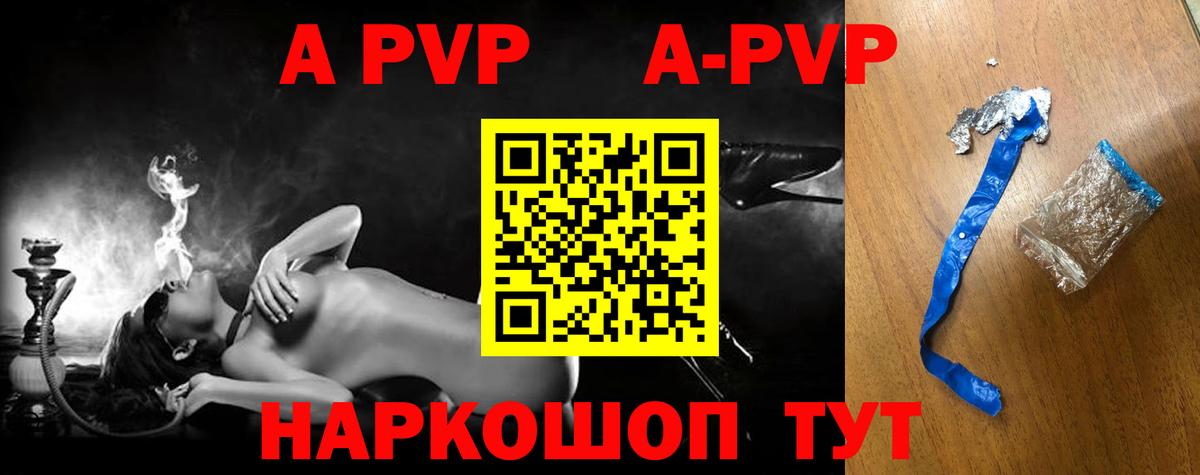А ПВП кристаллы  Вход с VPN  Карпинск 