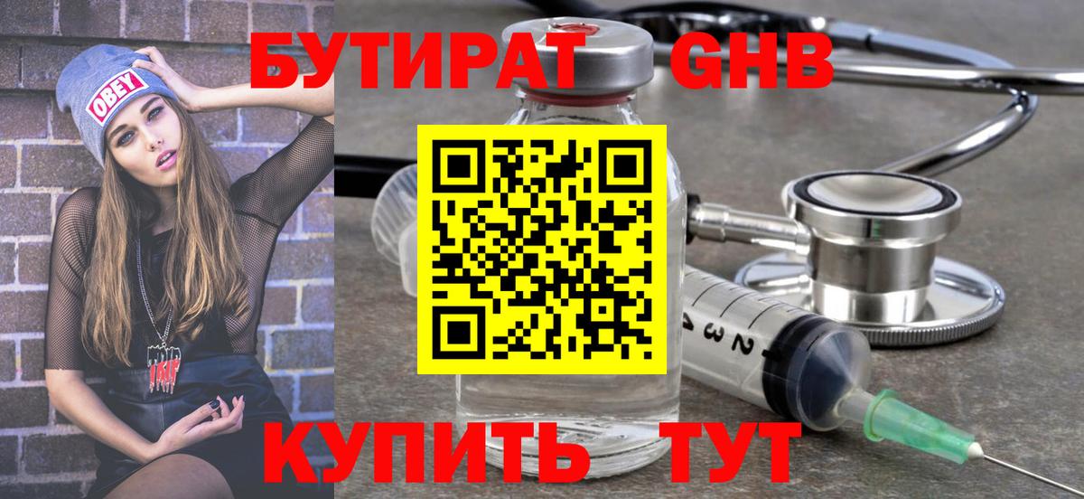 БУТИРАТ  Вход с VPN  Карпинск  Бутират BDO 