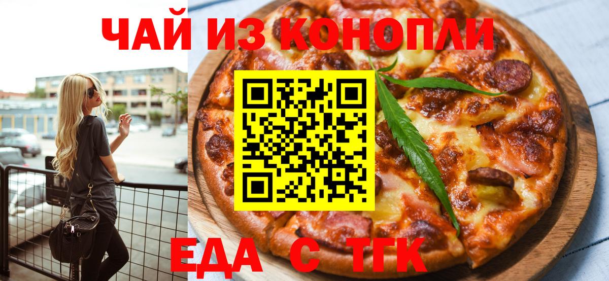 Еда ТГК конопля  Вход с VPN  Карпинск 