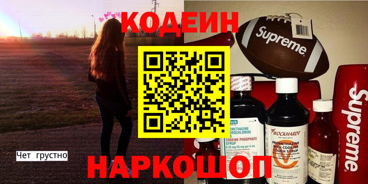 Кодеиновый сироп Lean Purple Drank Карпинск