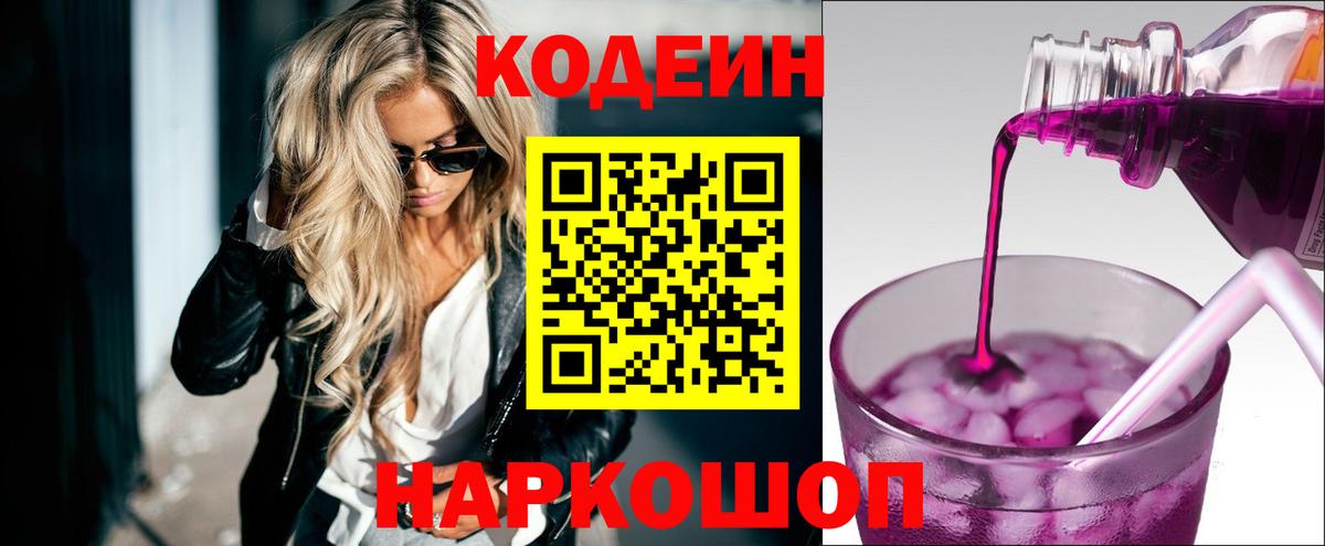 Codein Purple Drank  Вход с VPN  Кодеиновый сироп Lean Purple Drank  Карпинск 