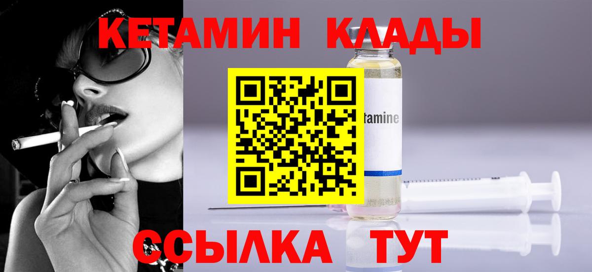 КЕТАМИН VHQ  Вход с VPN  Карпинск 