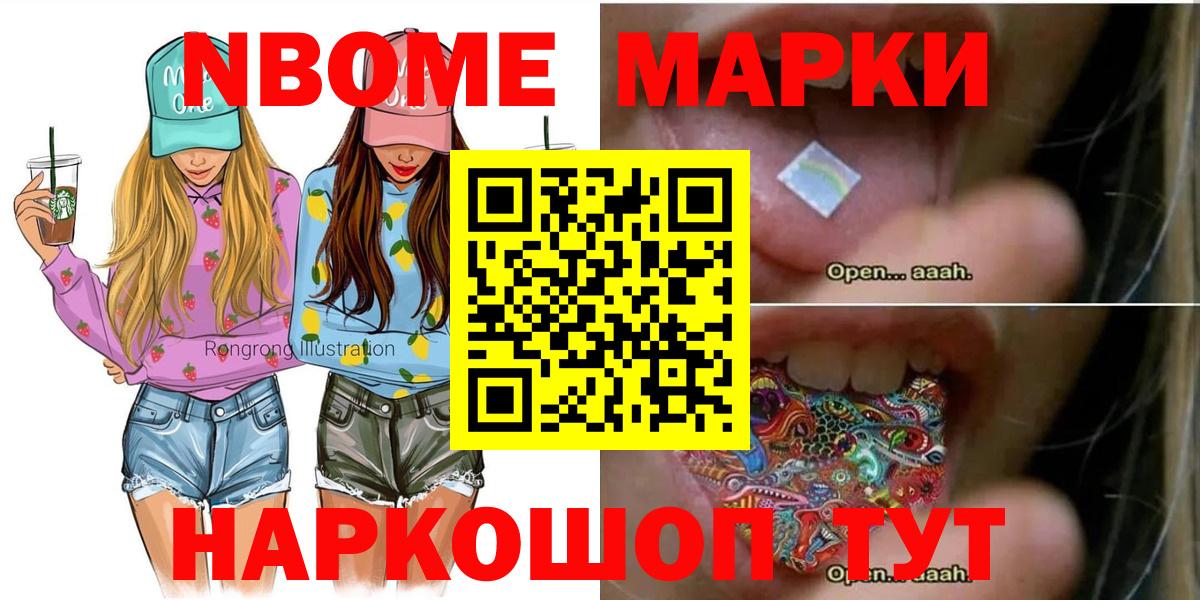 Марки N-bome 1,5мг Карпинск