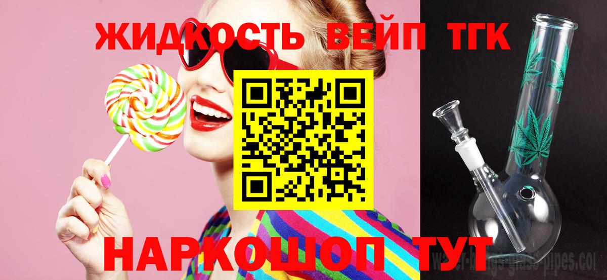 ТГК вейп с тгк Карпинск